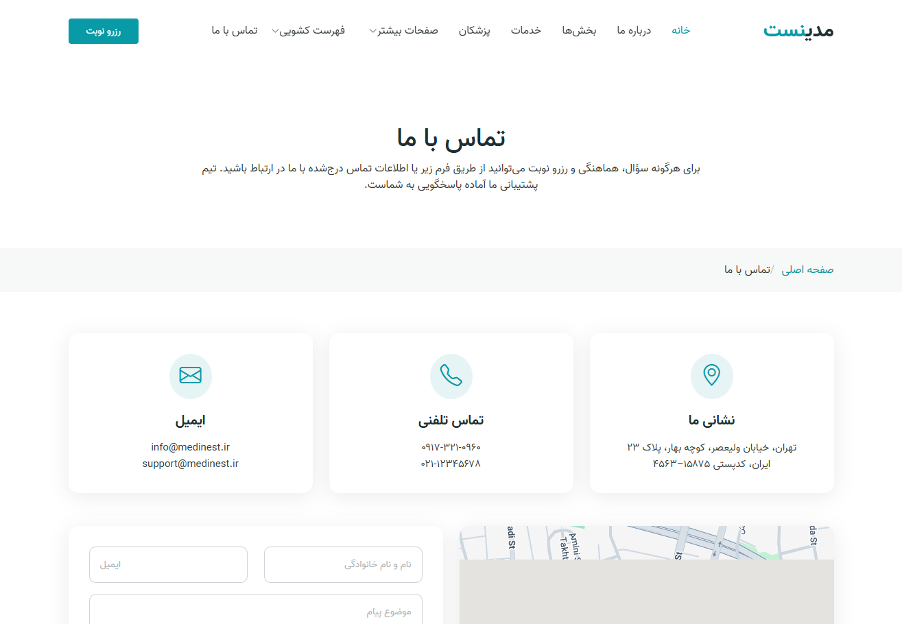 مرکز درمانی مدینست 